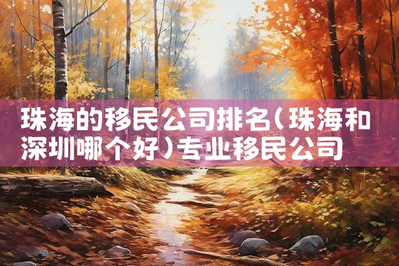 日本永久居留签证需要交什么税和费用|日本移民,希腊移民,美国移民