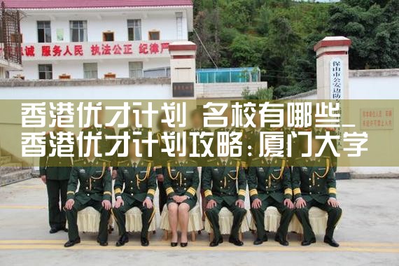 香港优才计划c9有什么用|香港移民