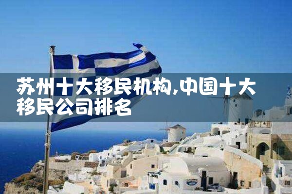 失业的欧洲国家有哪些地方可以移民