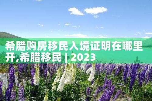 5亿日元在东京买房是真的吗吗知乎
