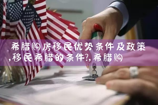 香港优才计划移民办理|香港移民