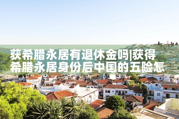 上海美国杰出人才移民中介名单公布最新