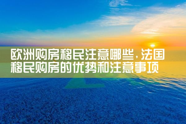 杭州办理海外移民机构有哪些部门