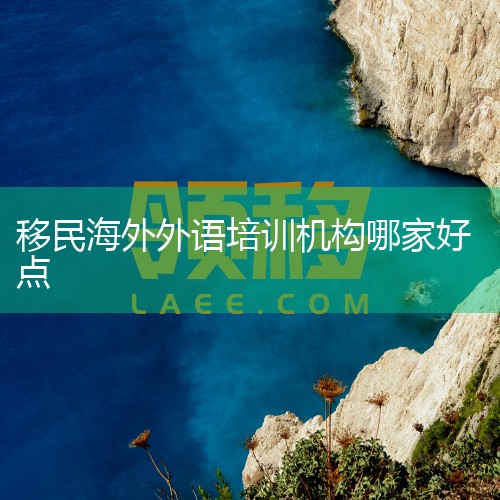 1���������� �����������й�ҵ�ڹ�ģ���ҵ��Χ��㡢��Ŀ������ȫ�ĳ��뾳�����������ȫ��ӵ��25��ֱ���ֹ�˾����ǩԼǰ��ǩԼ���һ�������񣬳�Ϊ������ҵ�����ߺ������ߣ����������Ѿ��ɹ�����������ʮ