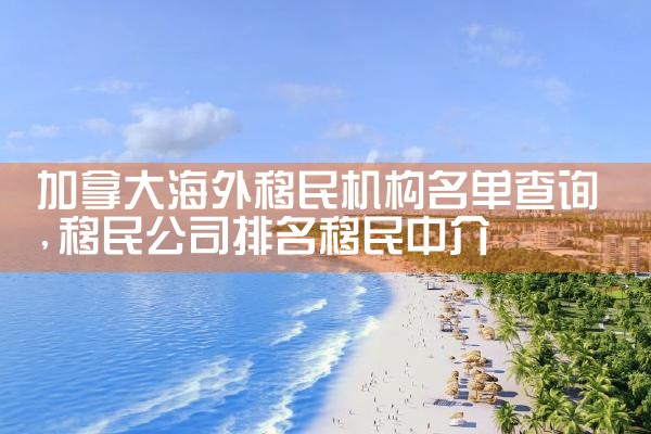 嘉定欧洲购房移民条件有哪些地方好
