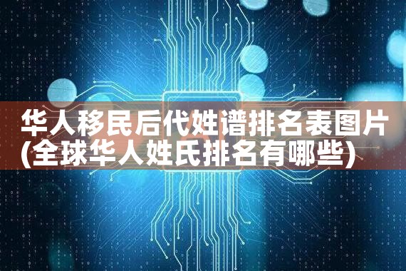 美国移民排期表相关资讯|美国移民