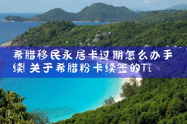 松江美国杰出人才移民有哪些条件