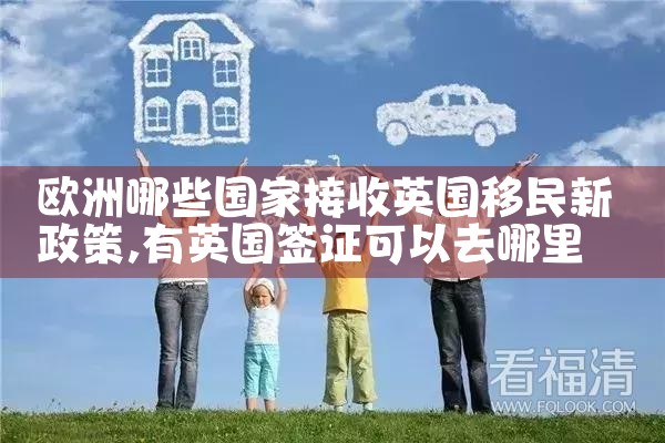 俄罗斯人为什么喜欢移民欧洲的原因有哪些
