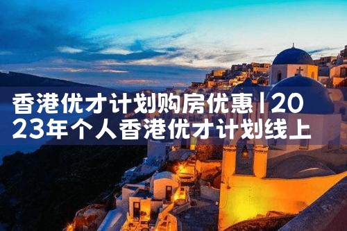 2000万日元买房东京能买吗