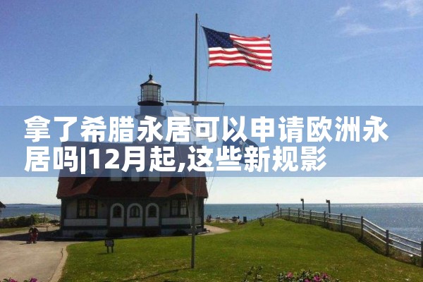 在日本东京买房能不能贷款