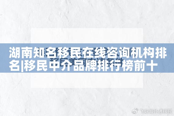 上海美国投资移民哪家好呢|美国移民