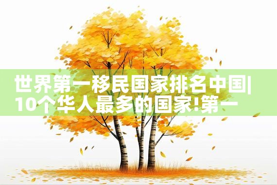 办理日本绿卡需要什么条件和手续|日本房产投资,日本移民