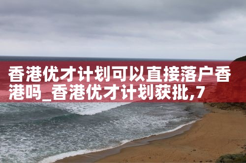 希腊永居可以在其他申根国待多久|希腊永居