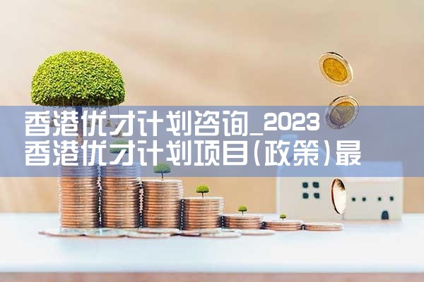 东京买房子的条件
