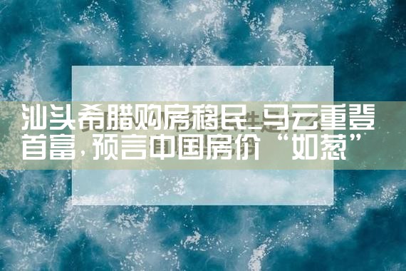 香港优才计划10所学校|香港移民
