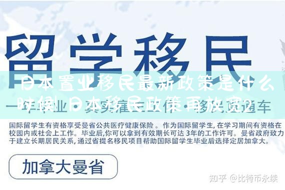 长沙日本置业移民中心地址查询|日本移民
