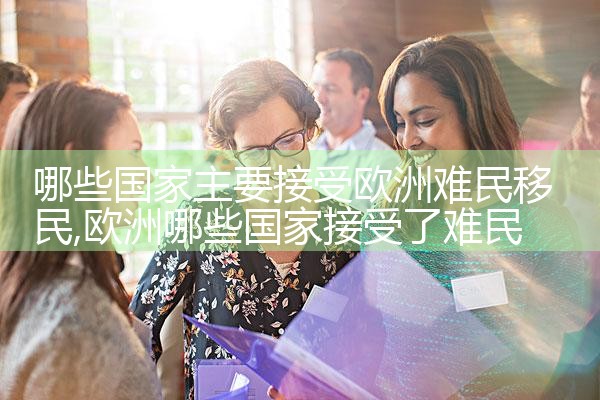 欧洲人移民中国的电影有哪些