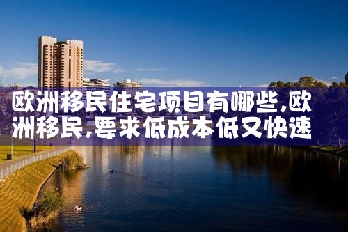 泰国海外移民机构有哪些国家