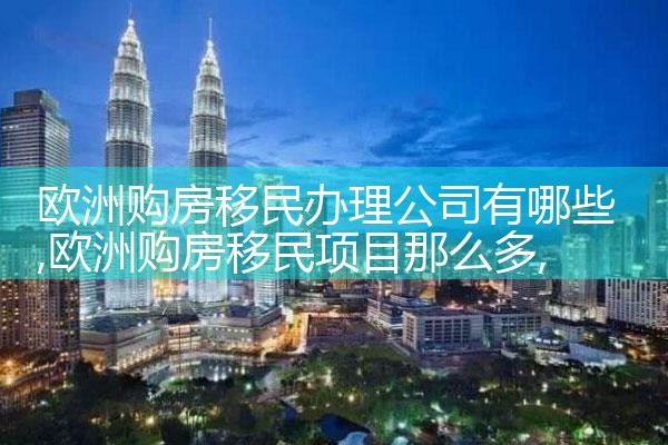万邦移民中国十大影响力移民机构