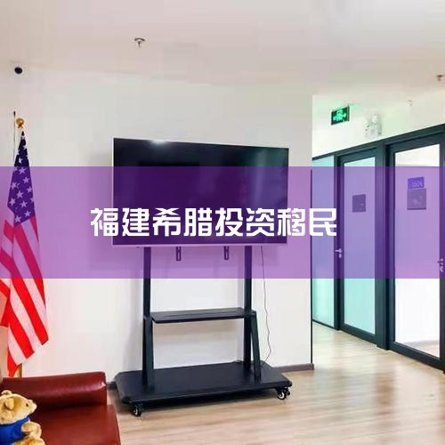 һ��ϣ������������2023�����ʸ�ϣ�����������������ʸ�������ʾ��1������������ǷǷ�ŷ�˻�Ա��������������ŷ�޾��ÿ�������2����Ҫ�ﵽ18�ꣻ3�������з����¼��4������ӦΪ�Լ��������ļ�ͥ��Ҫ��