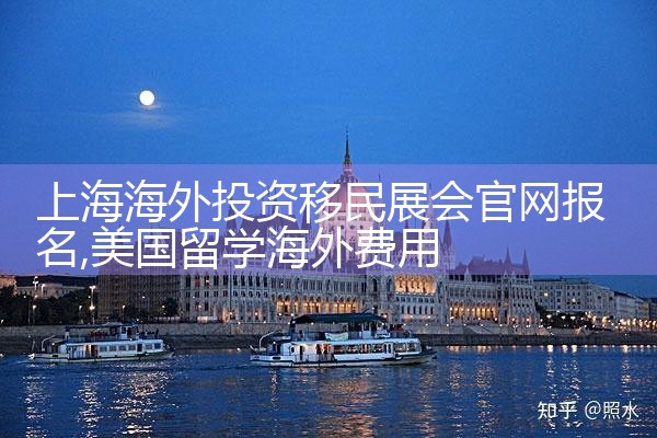 海外投资移民 就找瑞丰德永