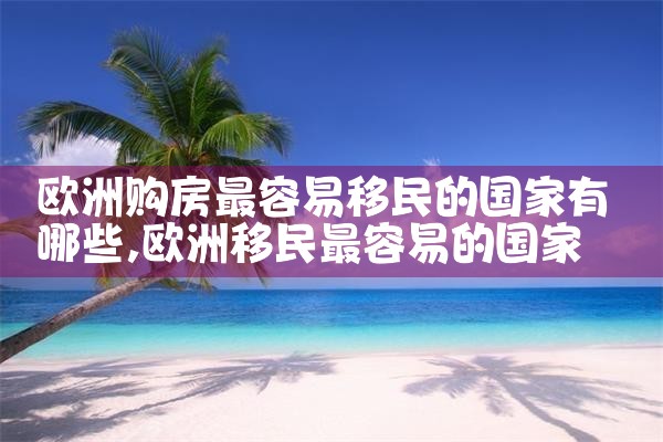 上海加拿大投资移民流程及费用