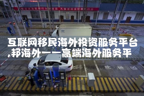 海外投资移民顾问招聘