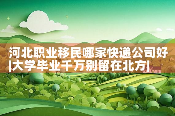 崇明美国投资移民电话咨询热线号码|美国移民