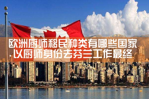 义乌海外移民机构有哪些公司啊