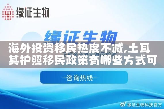 什么是海外投资移民