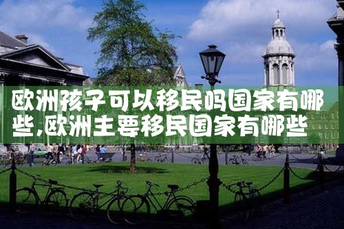 泰国海外移民机构排名榜最新