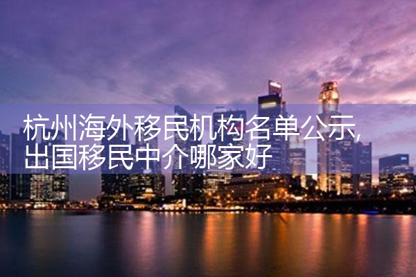 欧洲哪些国家可以买房移民政策呢