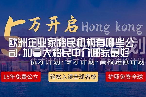 一家四口移民欧洲的电影有哪些呢