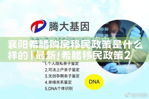希腊房产分区