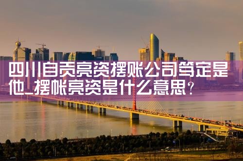 阳江信用卡债务重组法务公司有哪些