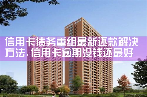 工商银行信用卡重组协议终止申请