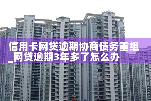 兴业信用卡债务重组了吗知乎