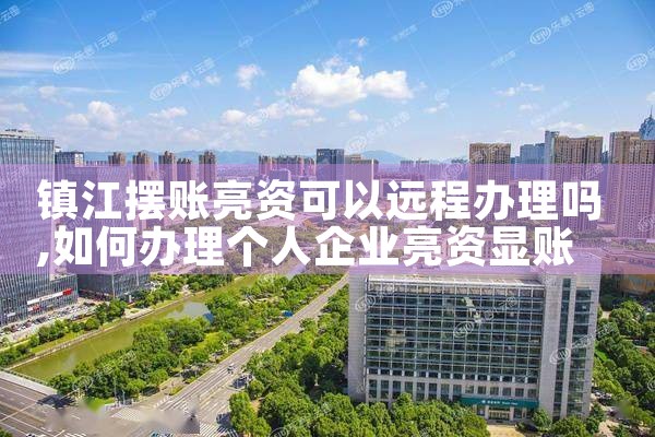 存单质押亮资摆账过桥全国都可做