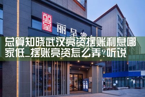 阳泉摆账亮资哪个有渠道