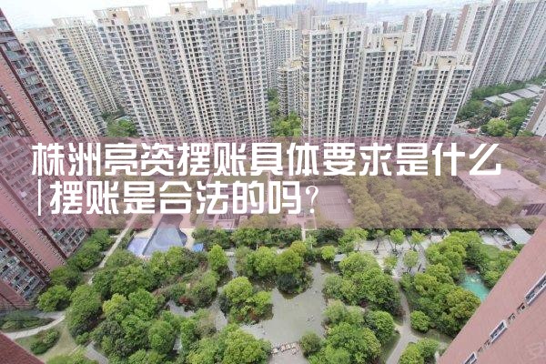 锦州亮资摆账利率怎么算的