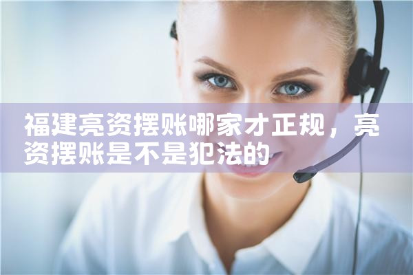 亮资摆账协议