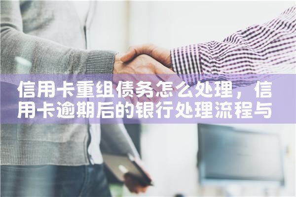 信用社资不抵债重组