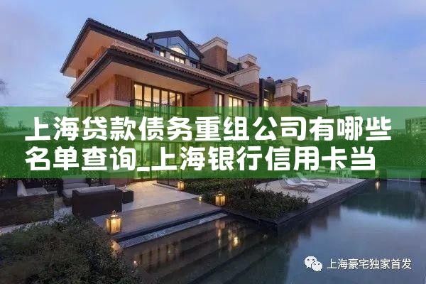 上海银行债务重组如何起诉公司呢