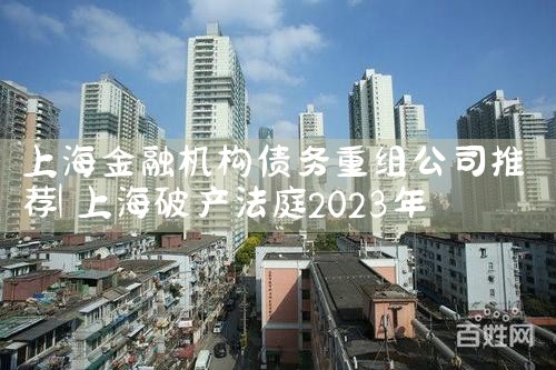 �Ϻ����ڻ���ծ�����鹫˾�Ƽ�