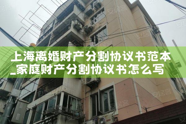 上海离婚财产分割谈判