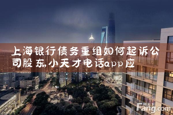 上海借款逾期债务重组利弊