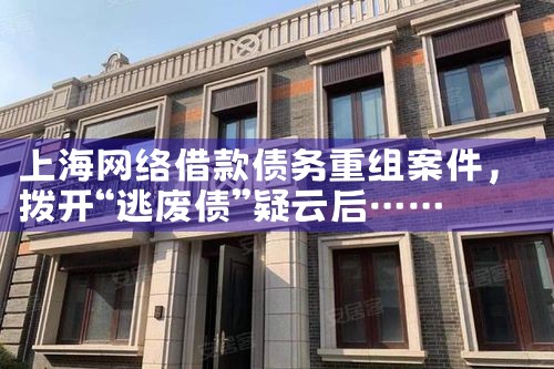 上海银行个人债务重组规定