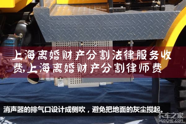 上海离婚财产分割法律服务收费