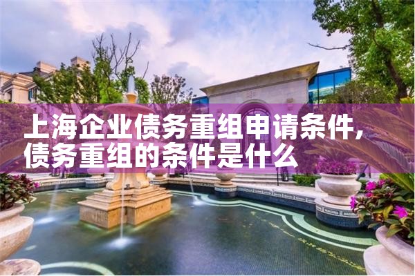 天津中小微企业政府性融资担保公司