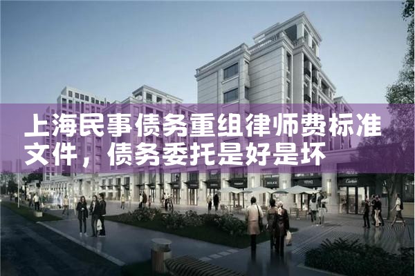 上海网贷债务重组的公司名称是什么呢